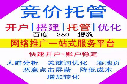 企业如何选择合适的sem竞价推广托管服务商
